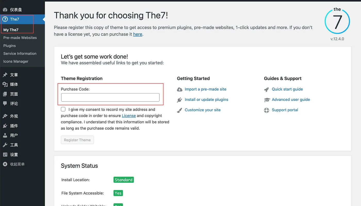 ThemeForest 主题安装流程二