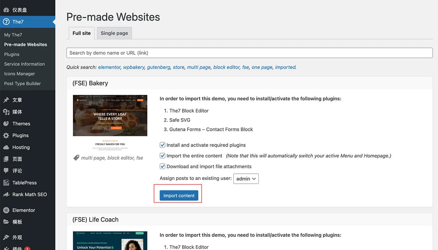 ThemeForest 主题安装流程三