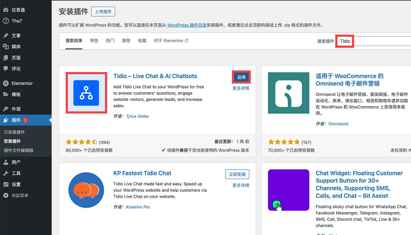 Tidio 插件安装