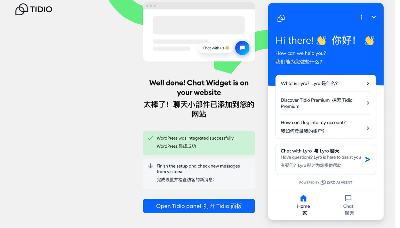 安装即时聊天插件