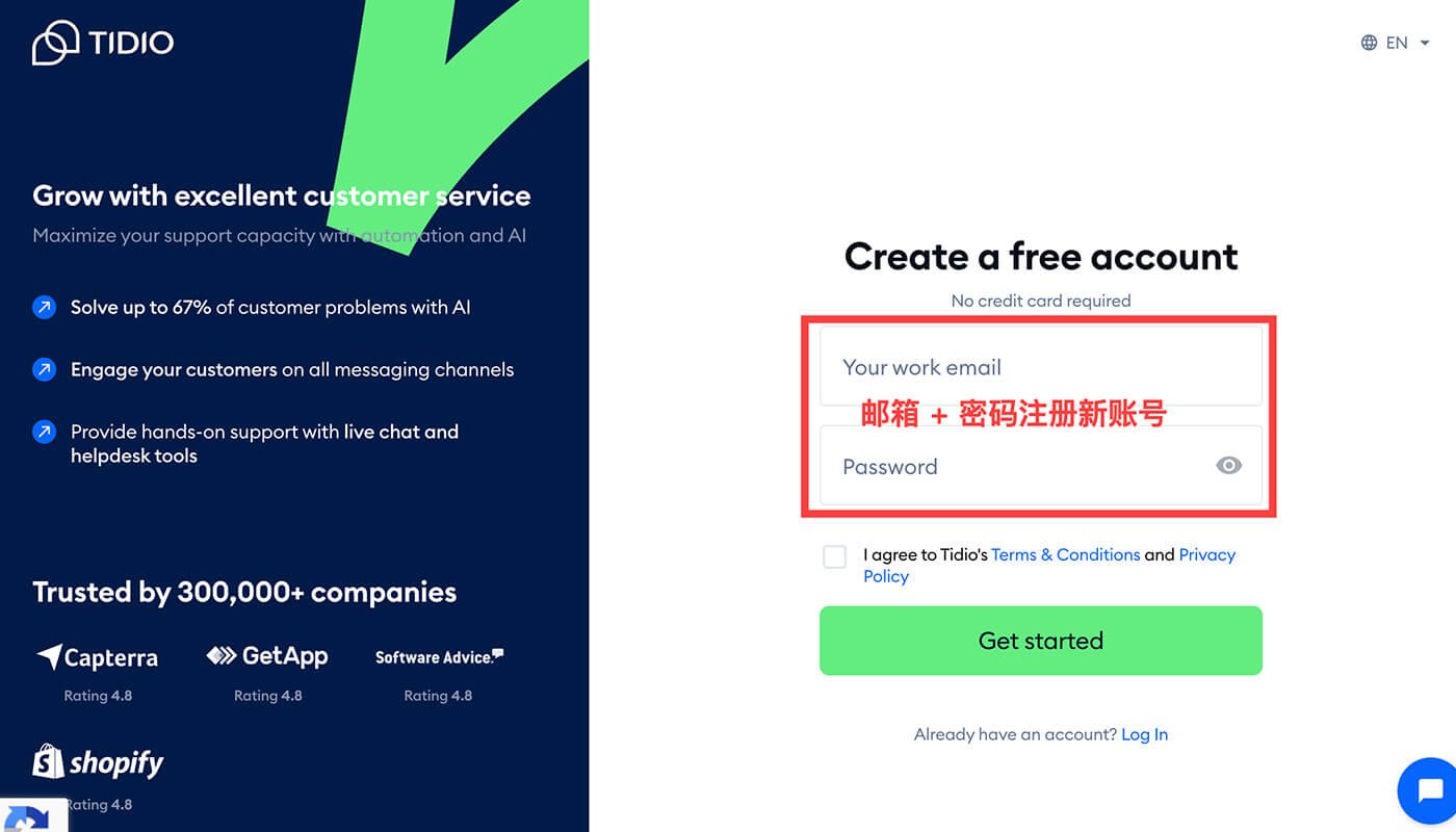 Tidio 新账号注册