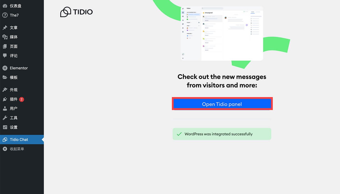 Tidio 的账号设置