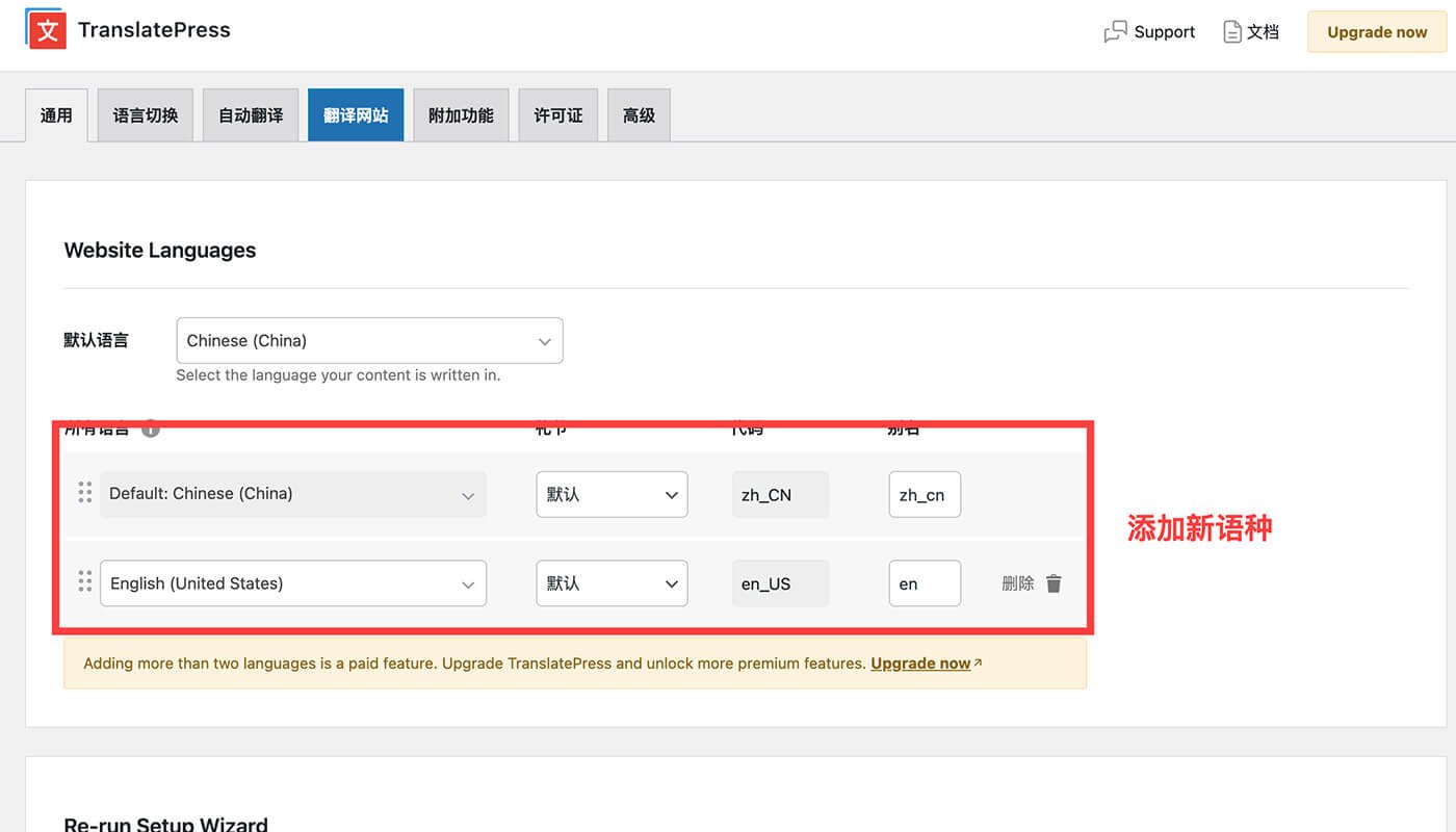 添加新多语言语种
