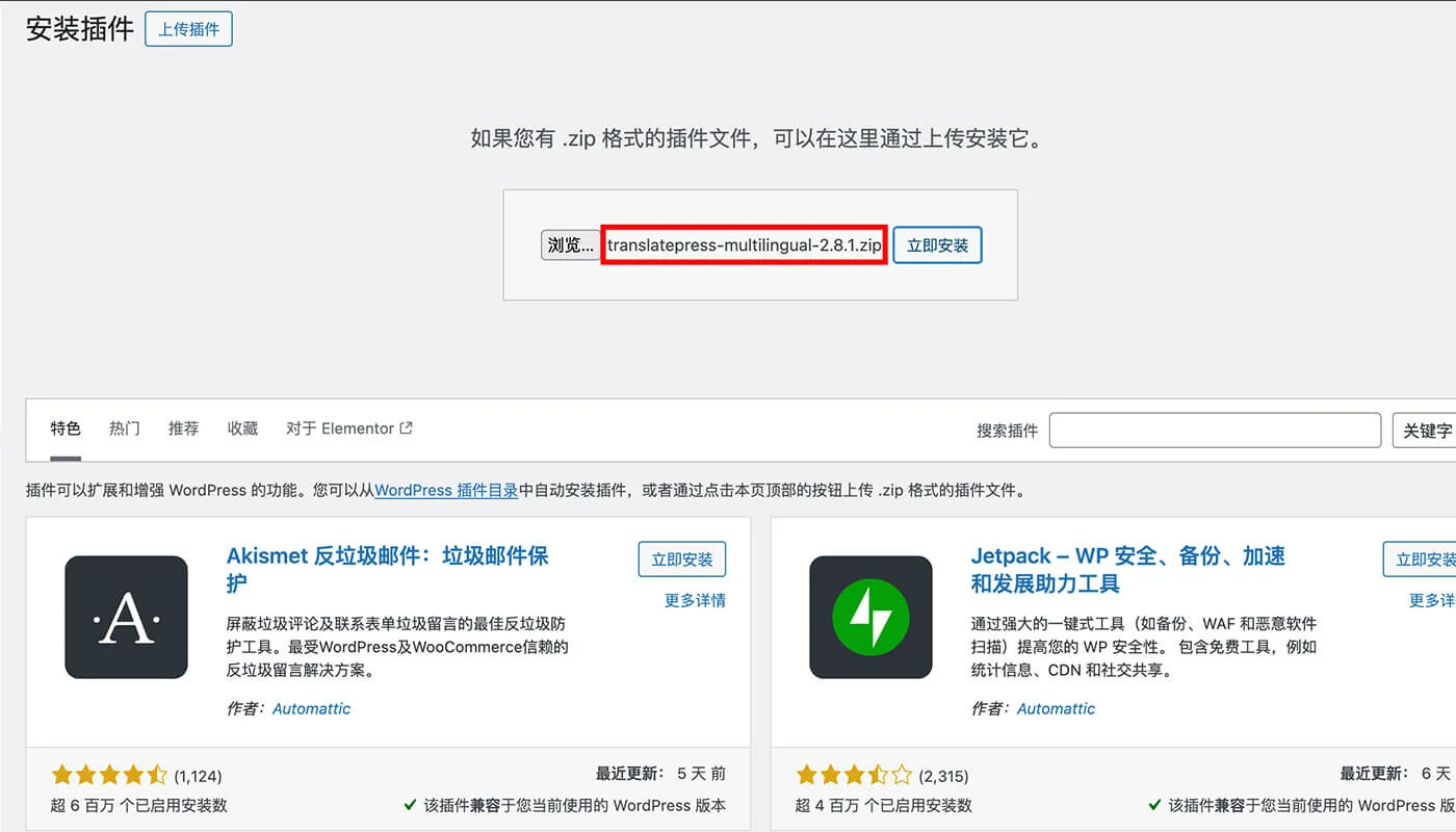 高级的 TranslatePress 插件安装