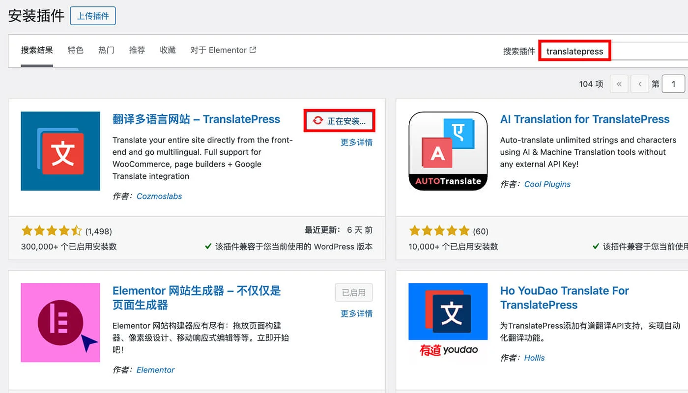 免费的 TranslatePress 插件安装