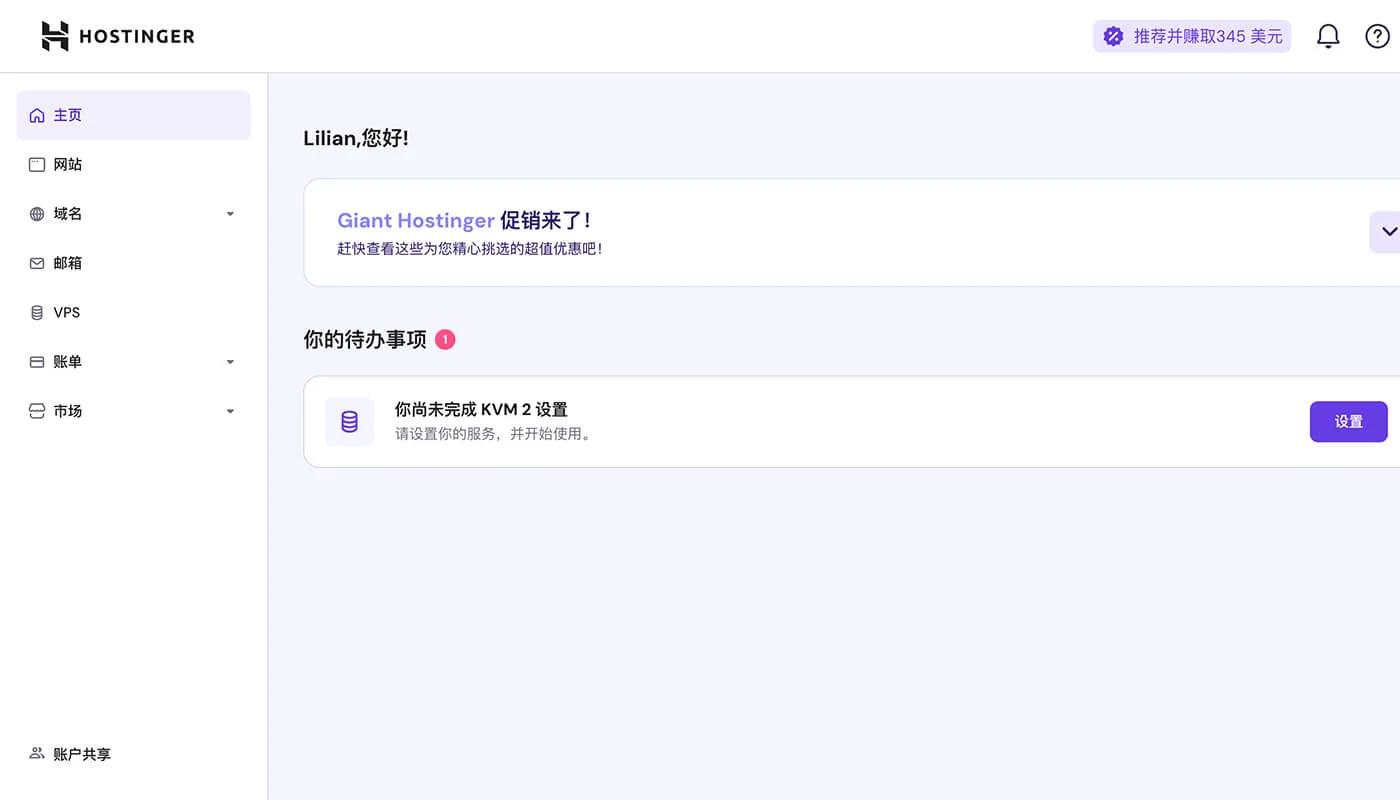 VPS 主机设置教程流程一