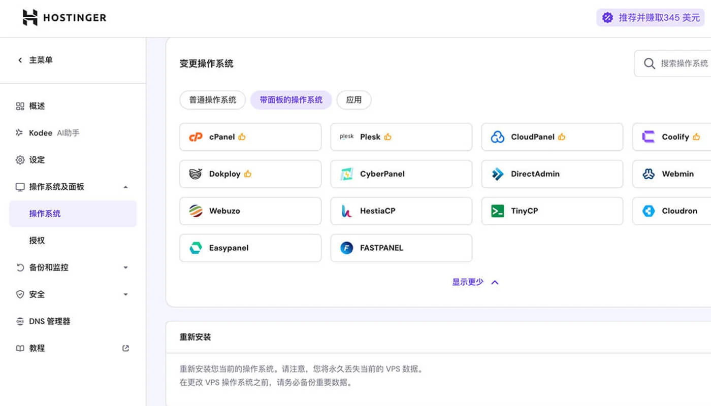 VPS 主机设置教程流程三