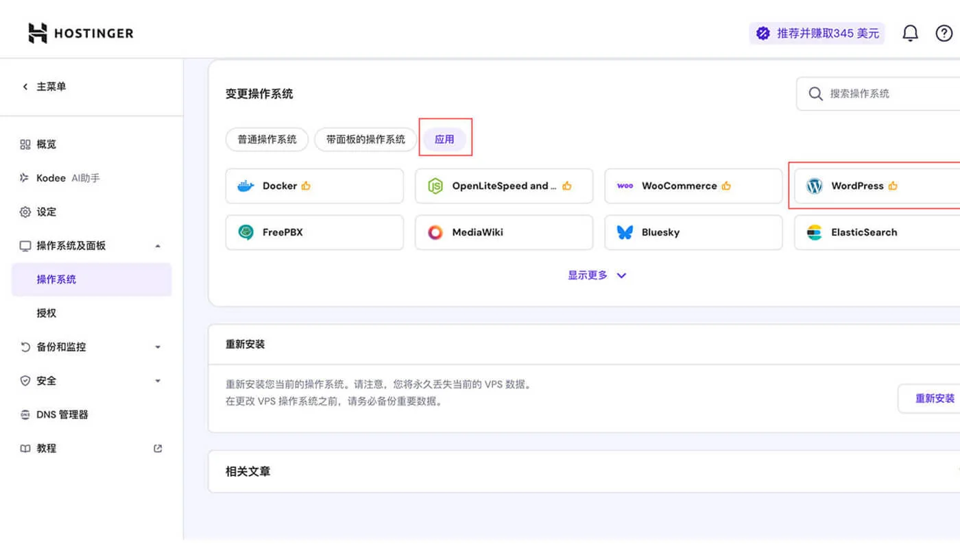 VPS 主机设置教程流程四