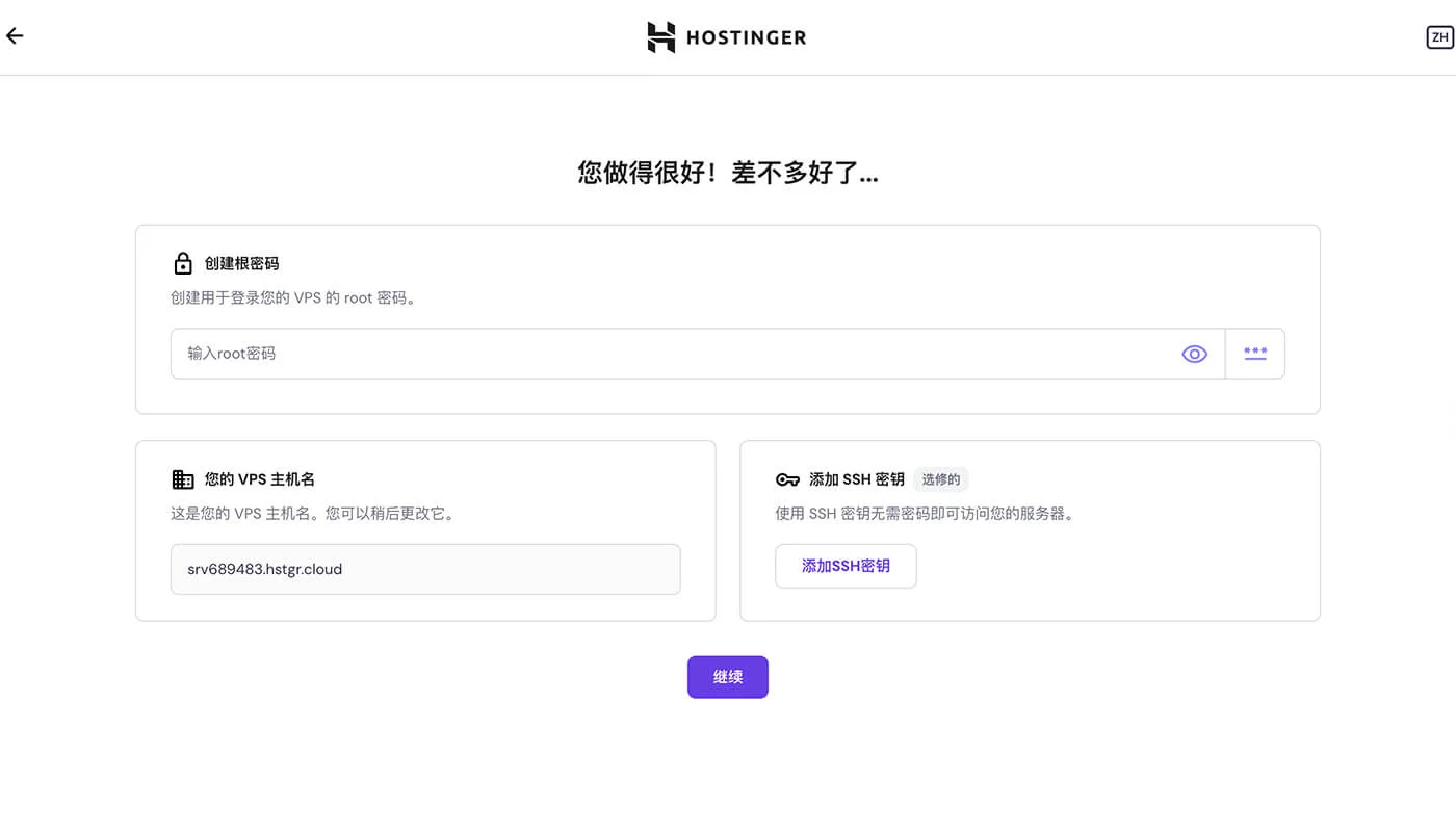 VPS 主机设置教程流程五