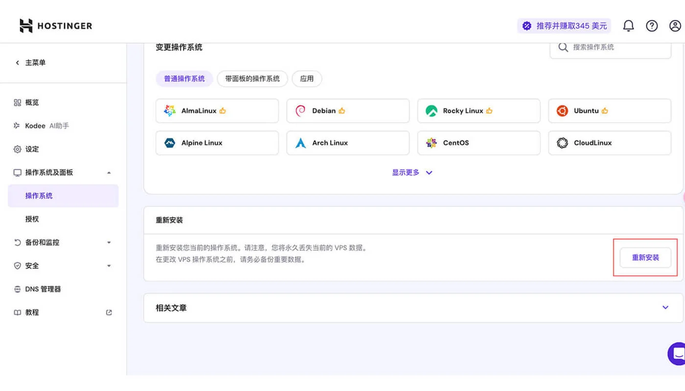 VPS 主机设置教程流程六