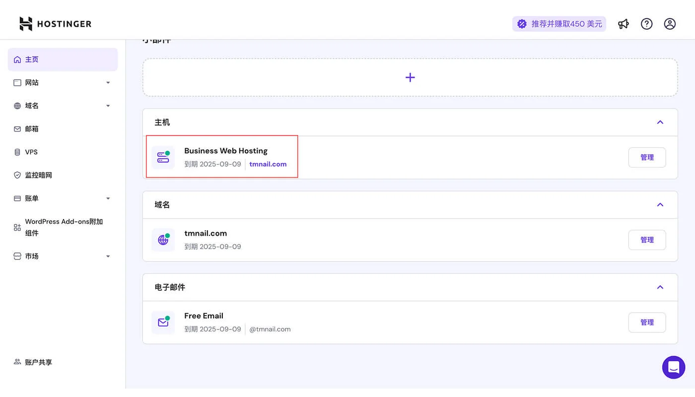 虚拟主机后台主页