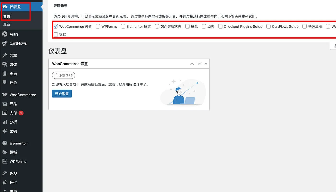 WooCommerce 插件设置流程二