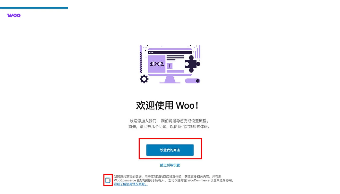 WooCommerce 插件设置流程三