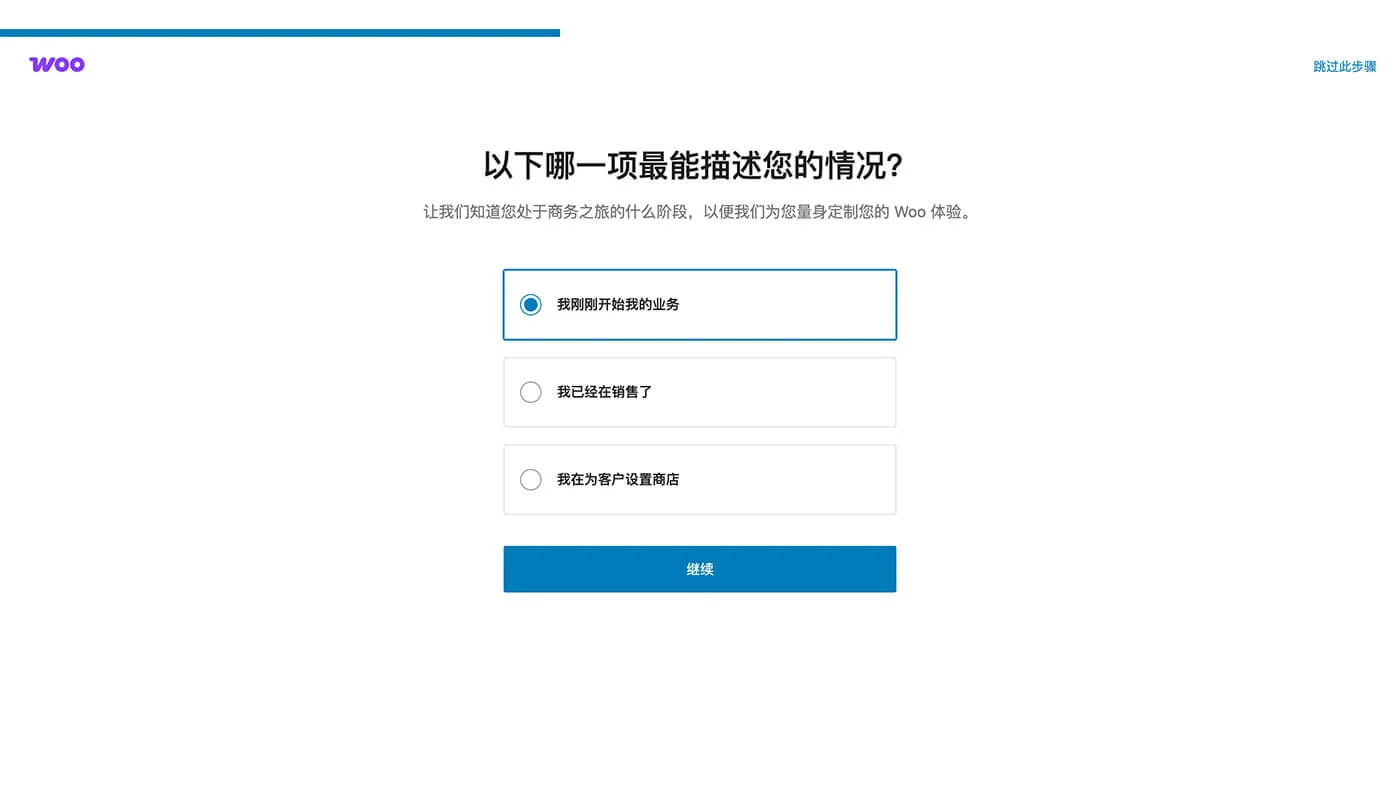 WooCommerce 插件设置流程四