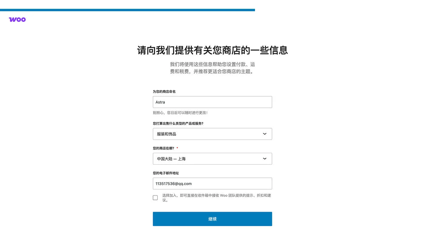 WooCommerce 插件设置流程五