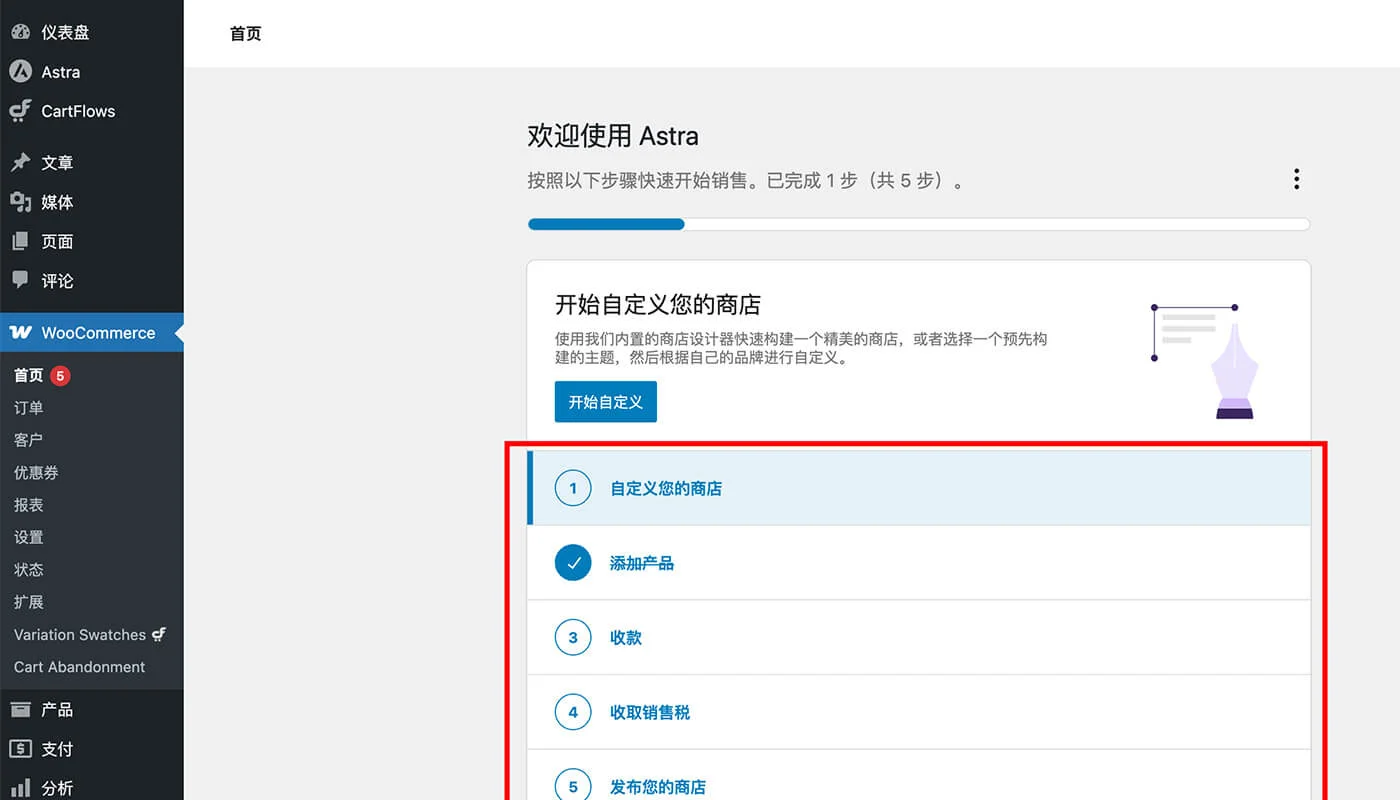 WooCommerce 插件设置流程九