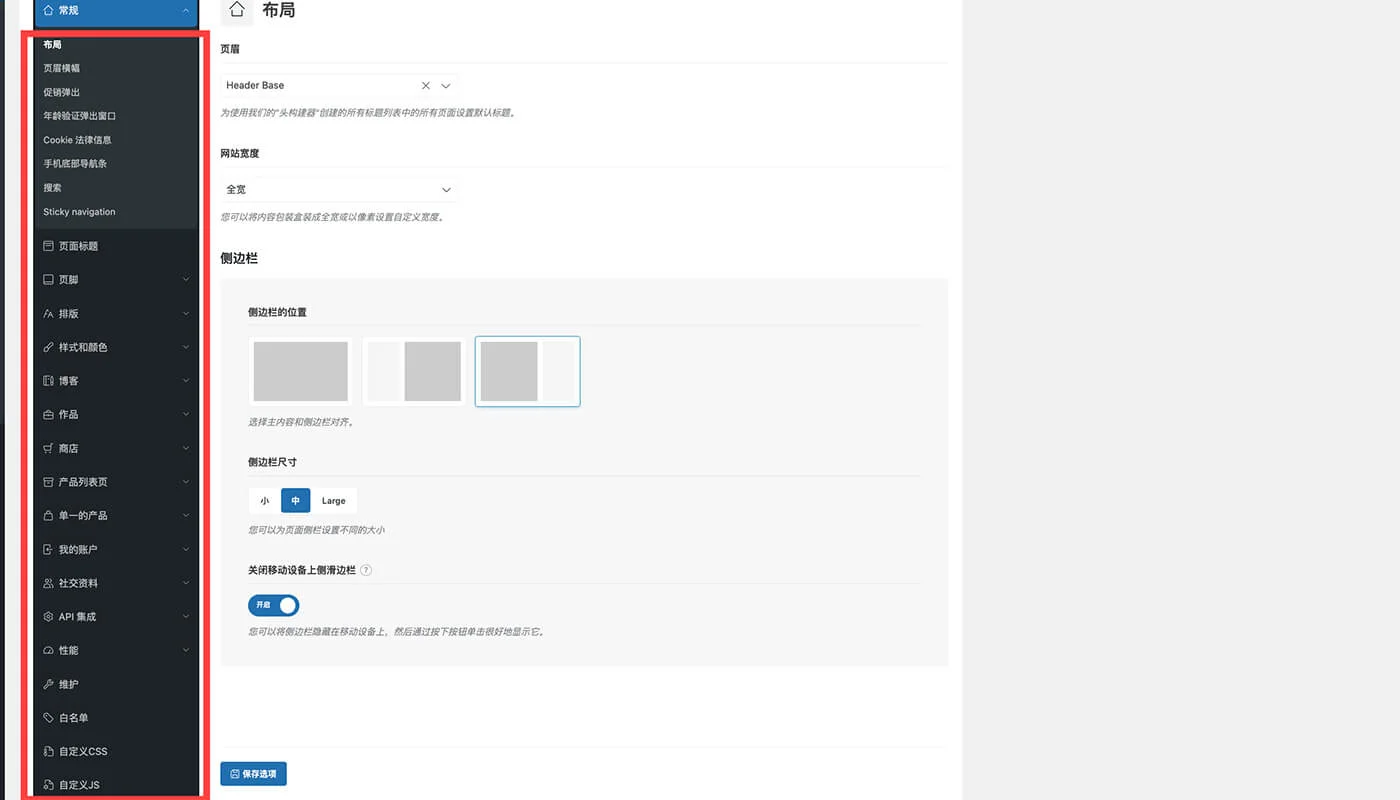 WoodMart 基本设置一