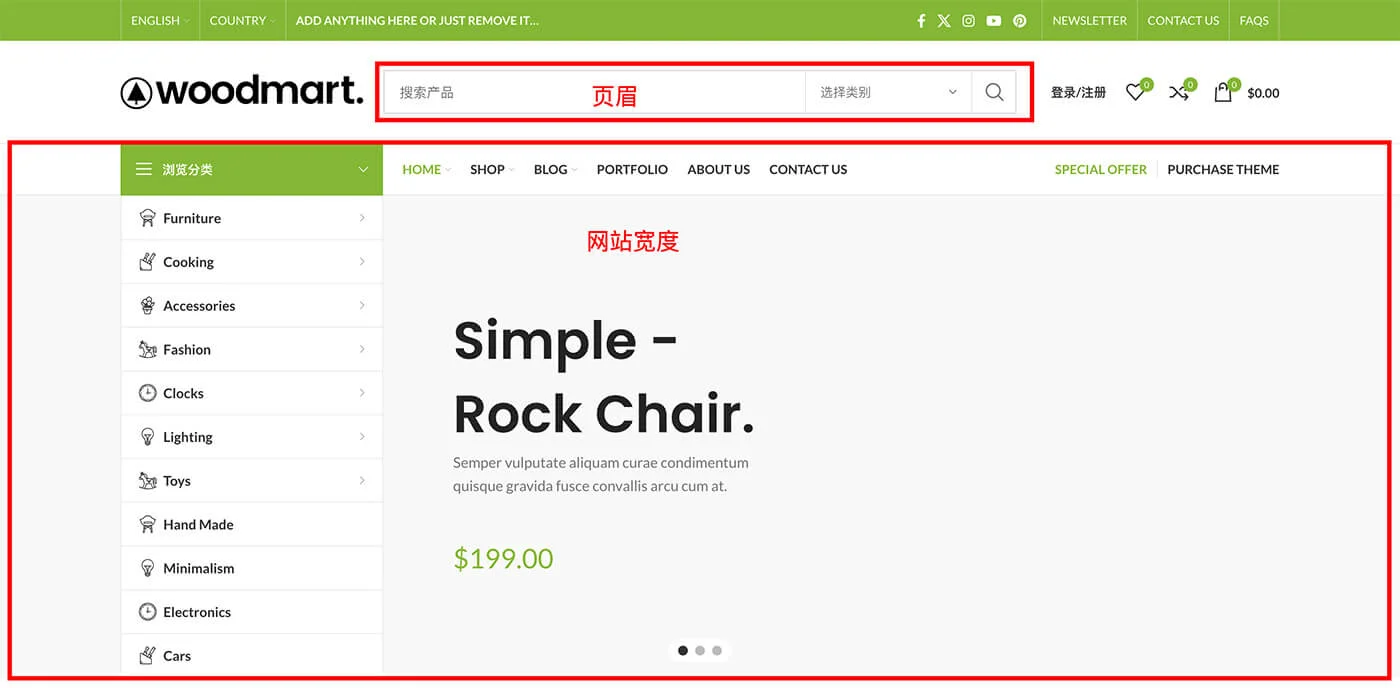 WoodMart 基本设置二