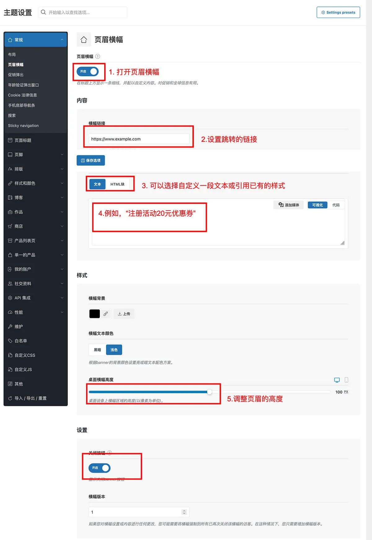 WoodMart 基本设置三