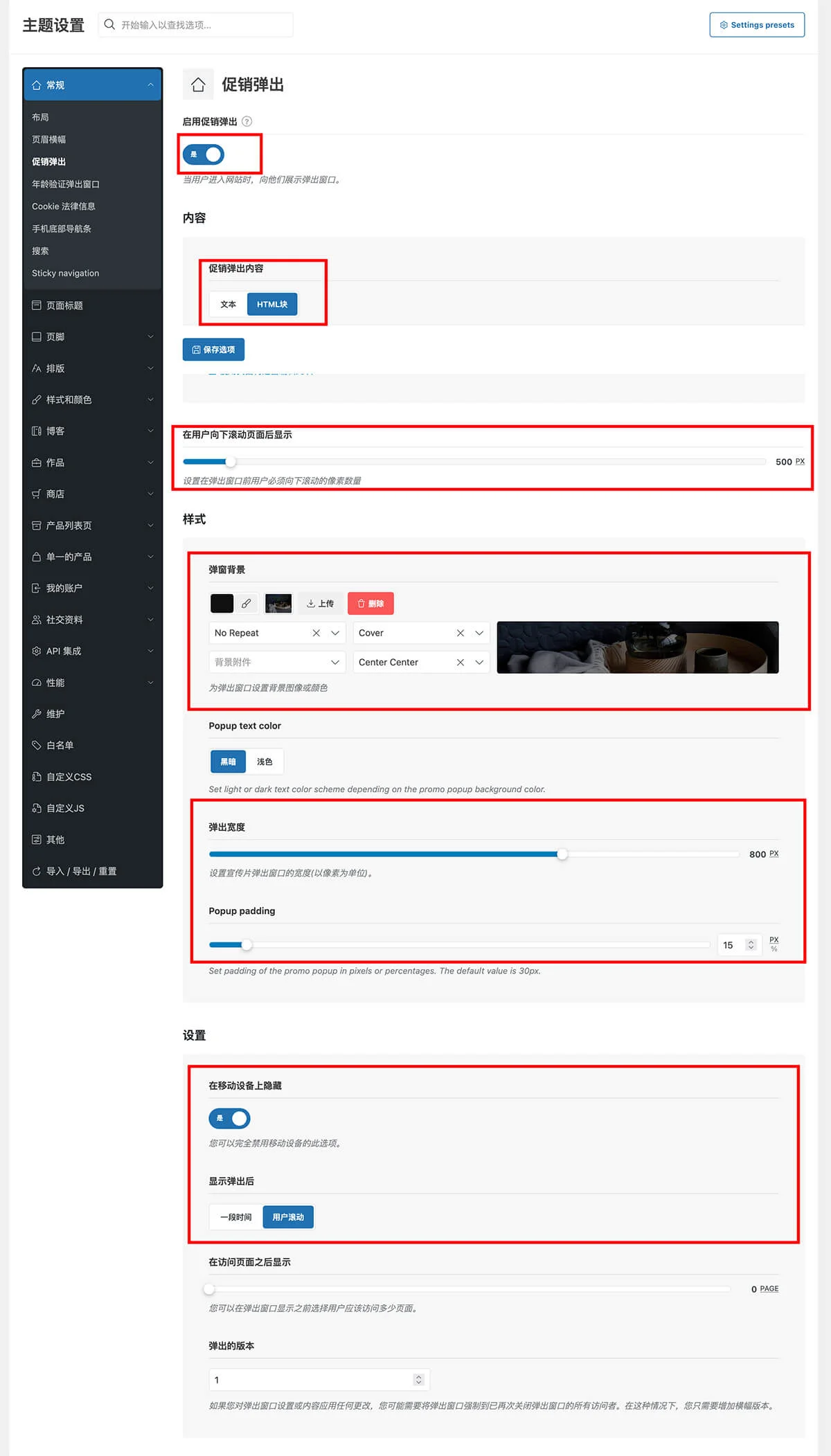 WoodMart 基本设置六
