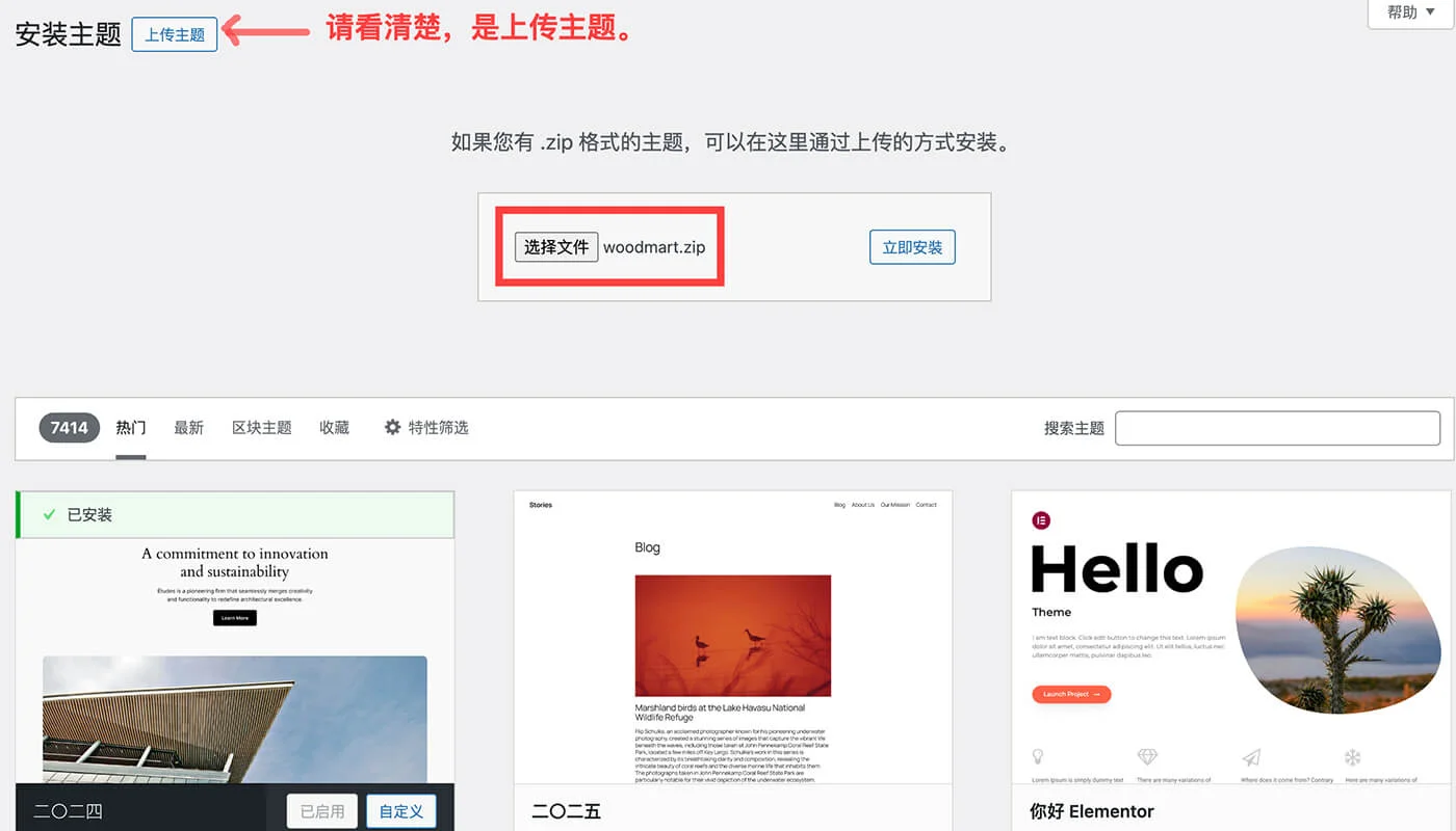 WoodMart 主题安装一