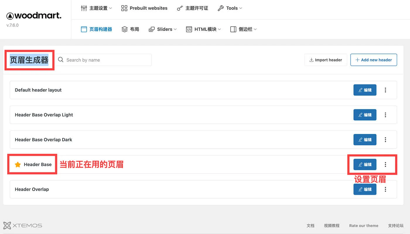WoodMart 主题设置一