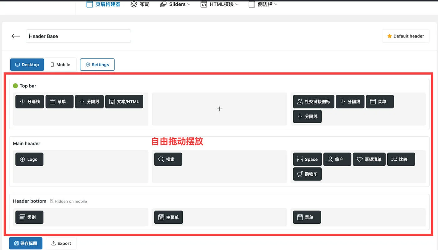 WoodMart 主题设置二