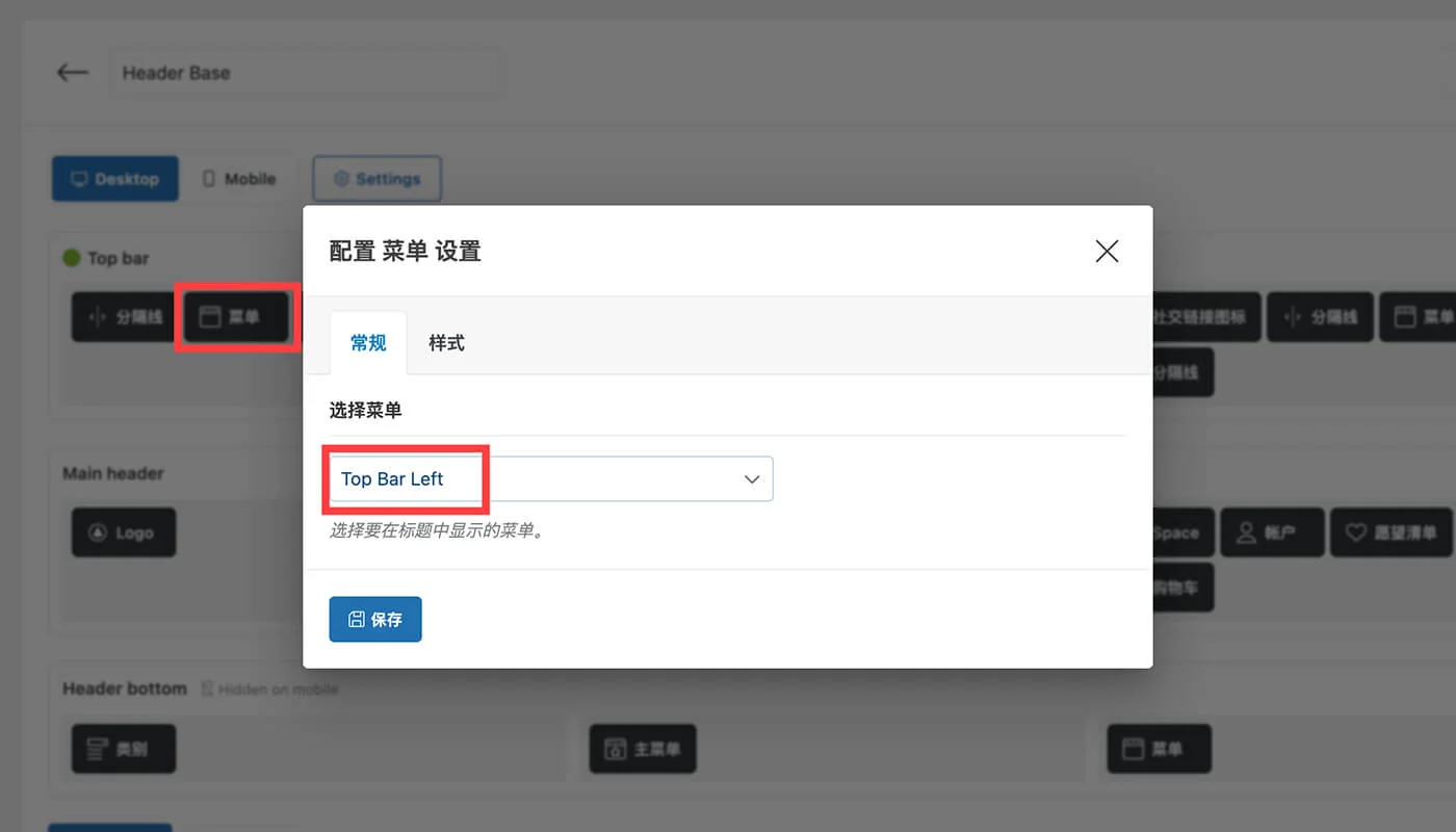 WoodMart 主题设置三