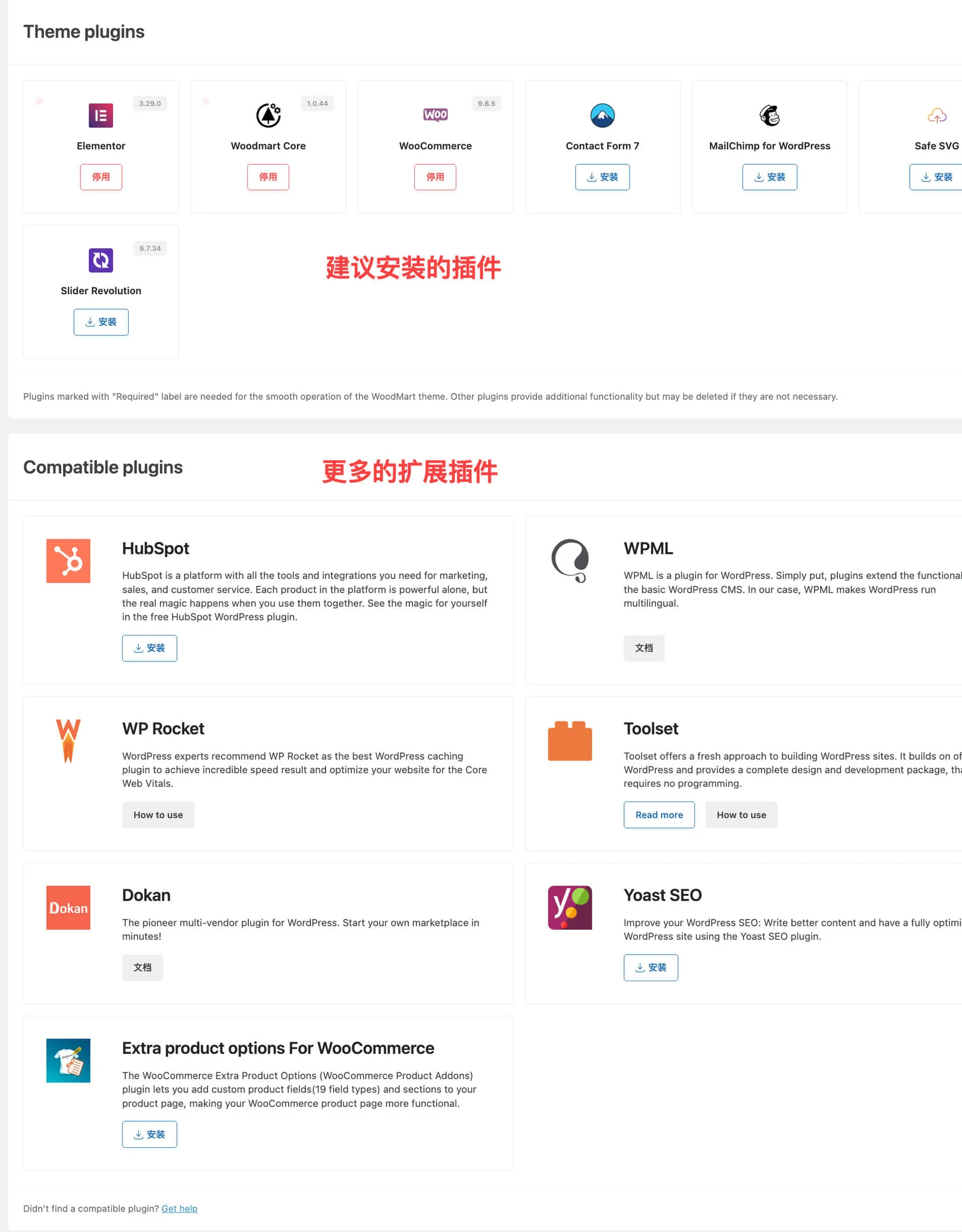 WoodMart 主题设置四