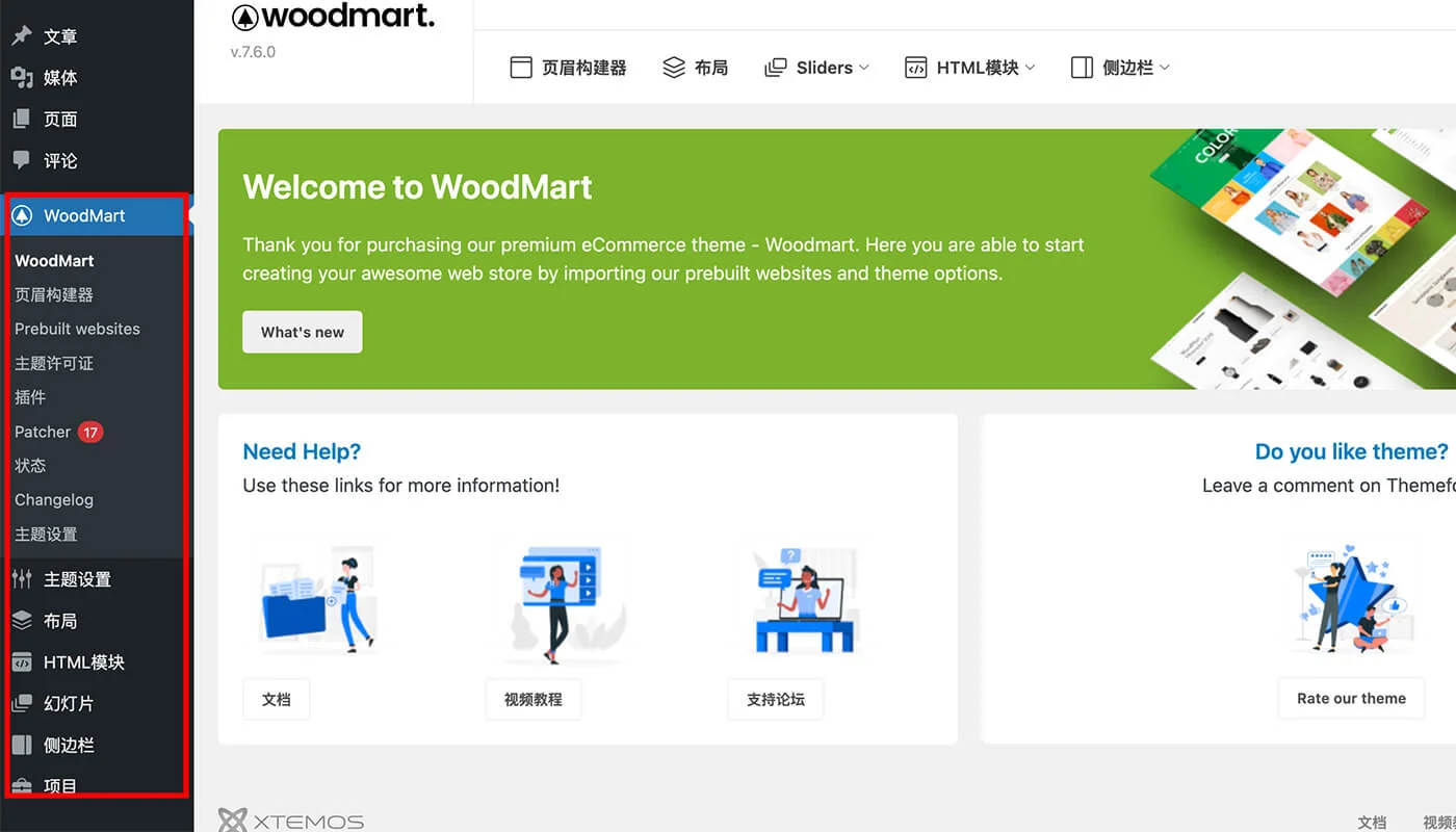 WoodMart 后台翻译一
