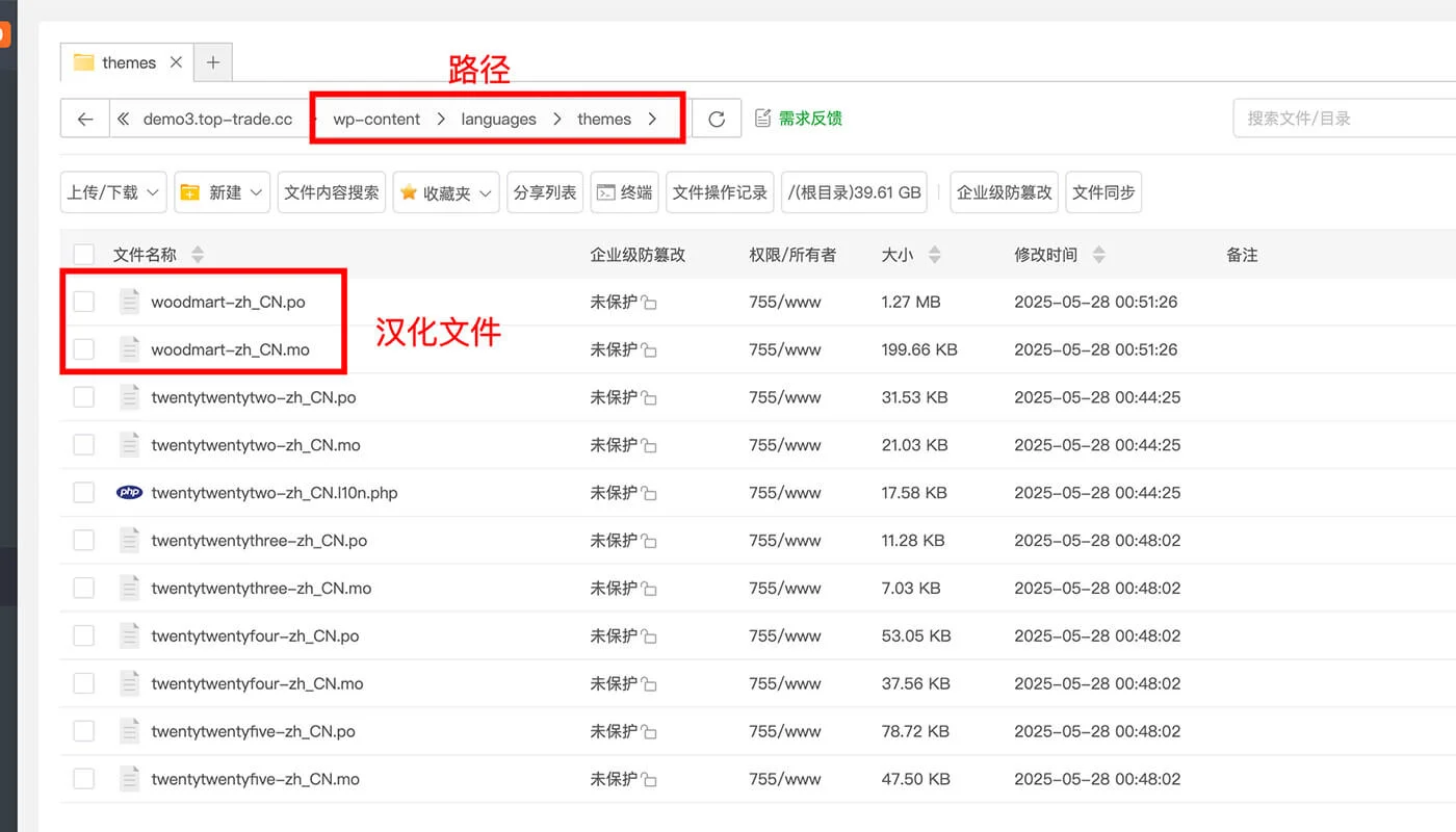 WoodMart 后台翻译二