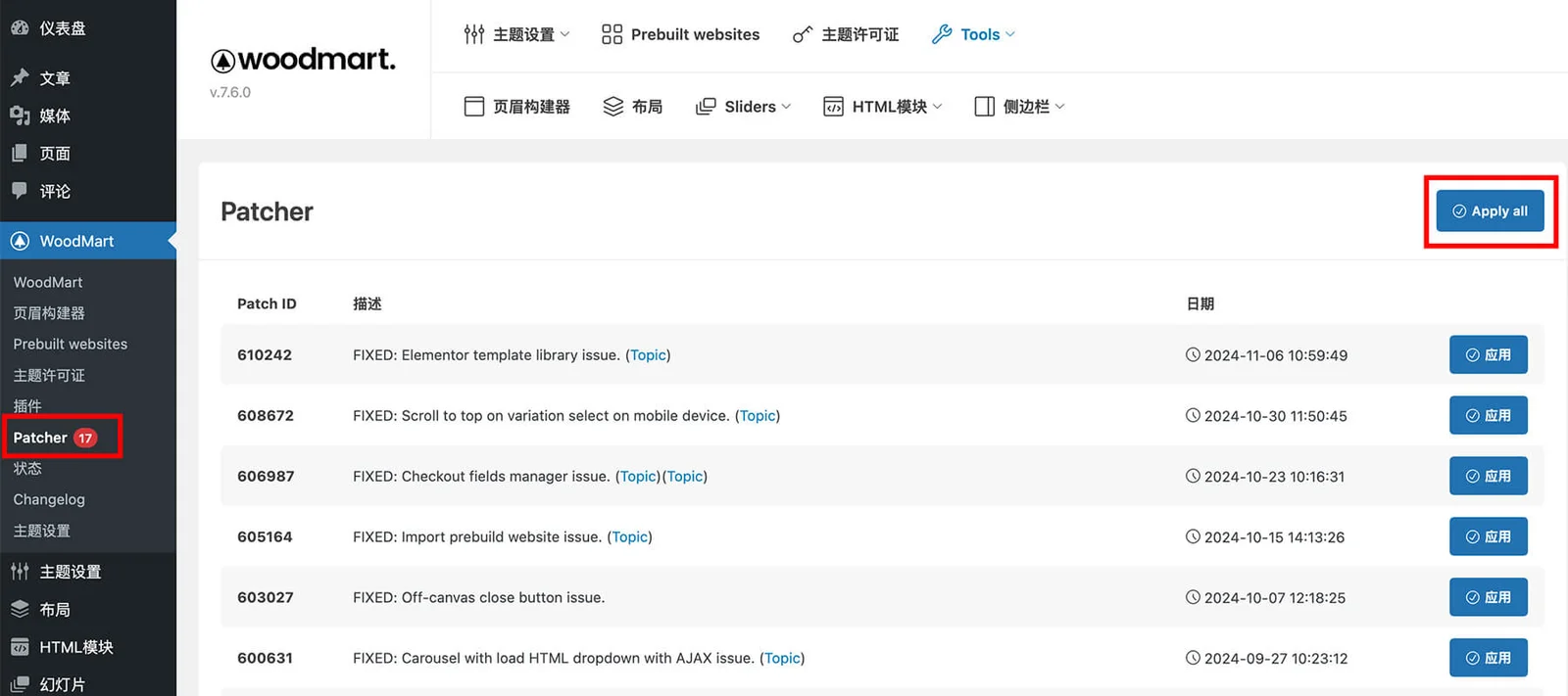 WoodMart 后台翻译三