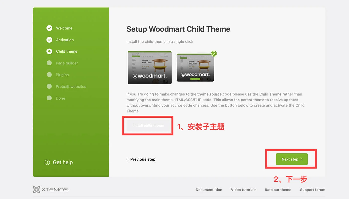 WoodMart 主题安装四
