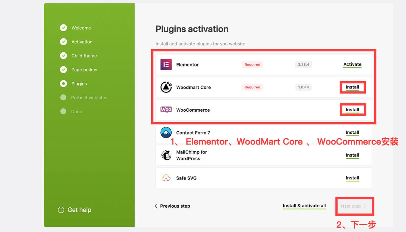 WoodMart 主题安装六