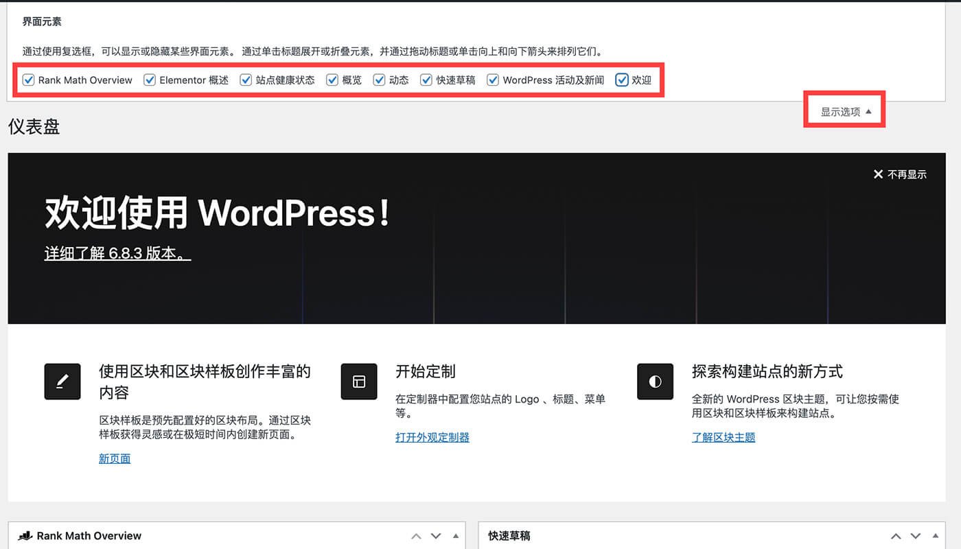WordPress 后台管理设置流程一