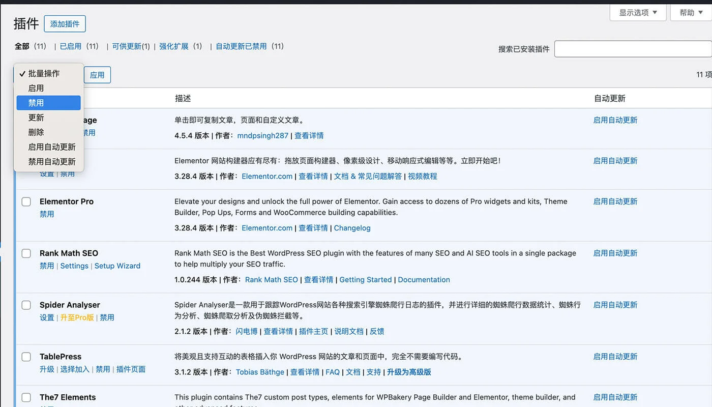 WordPress 插件管理