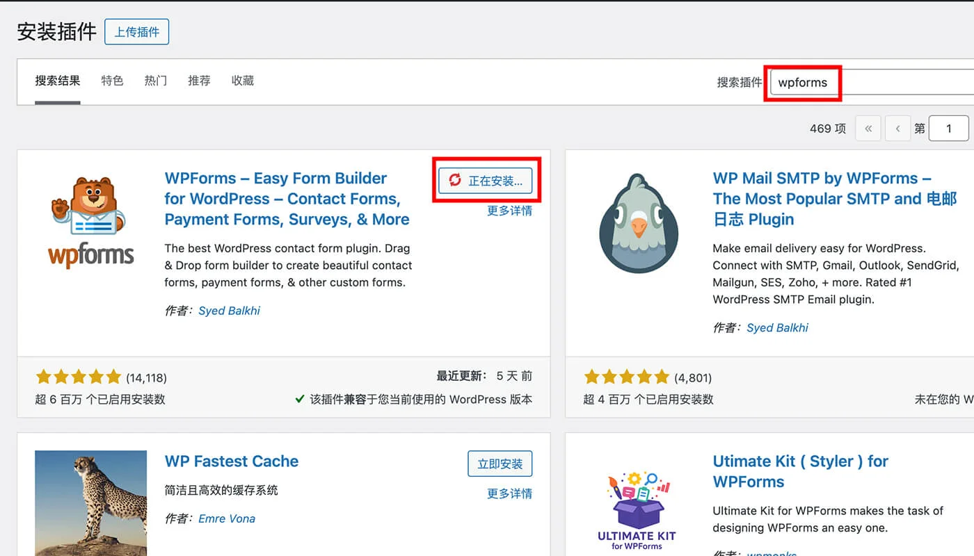 WPForms 安装流程一