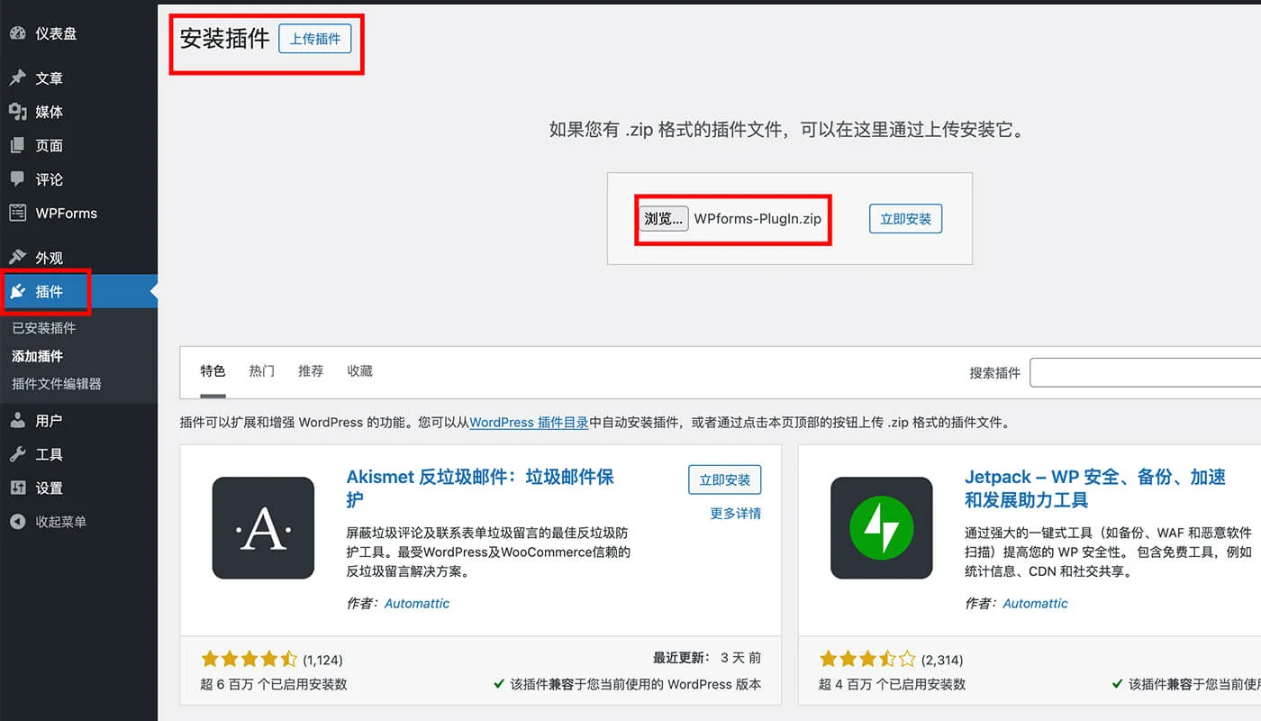 WPForms 安装流程三