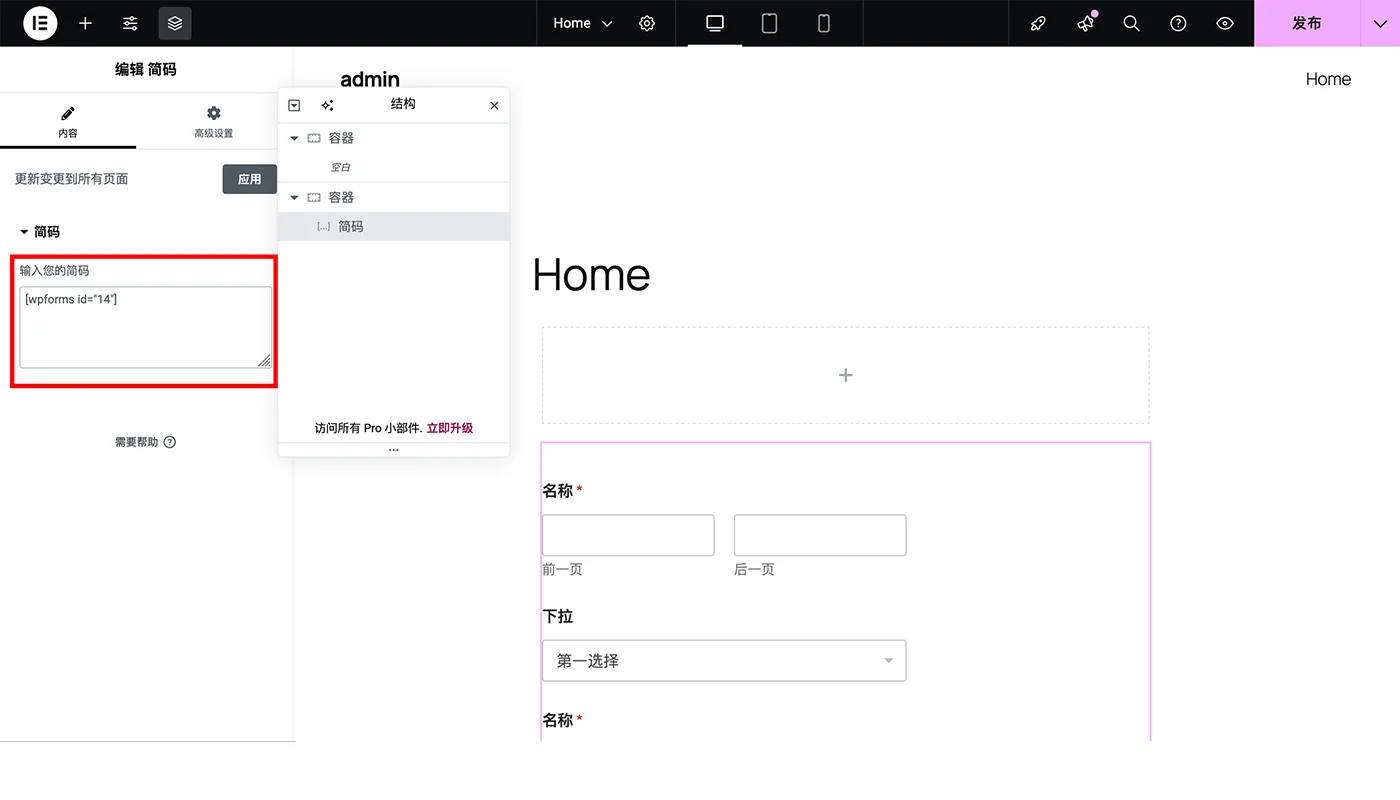 WPForms 表单教程六