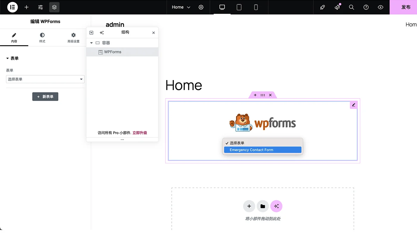 WPForms 表单教程八
