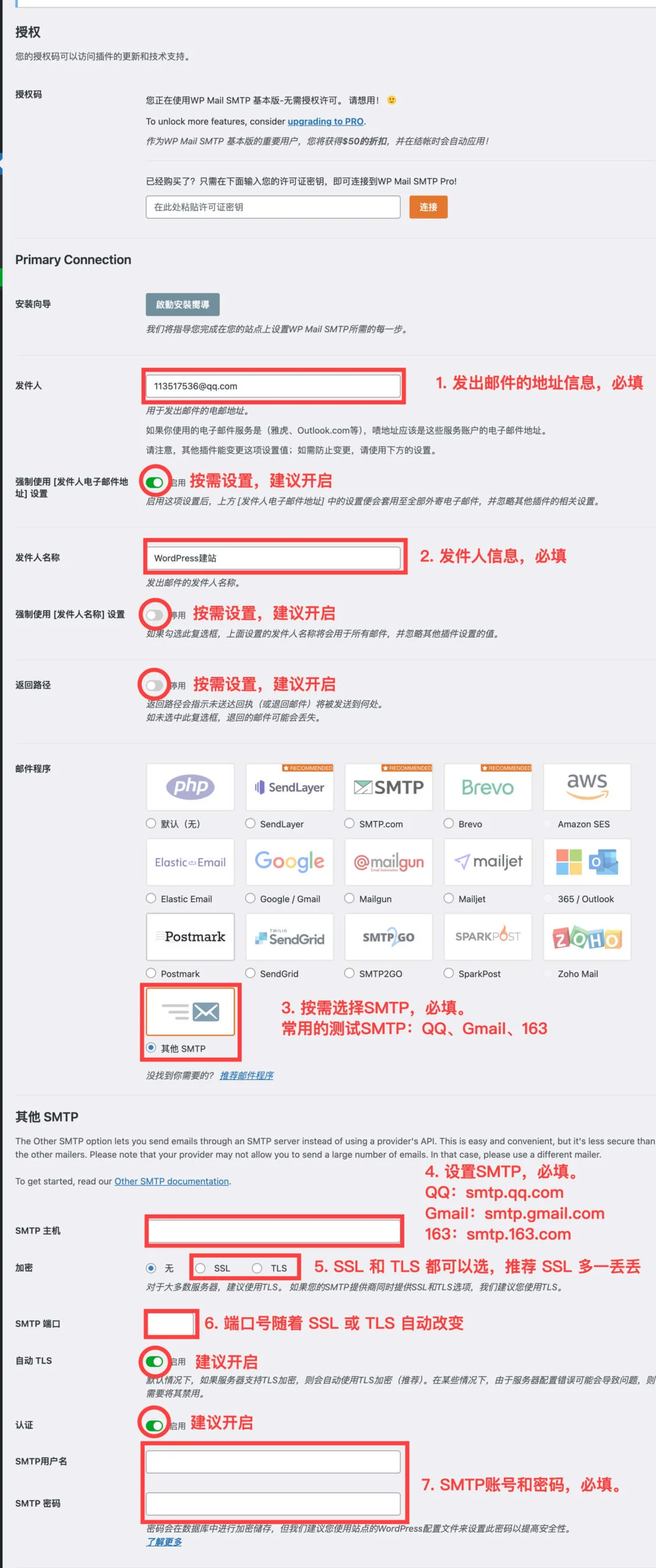 WP Mail SMTP 插件教程二