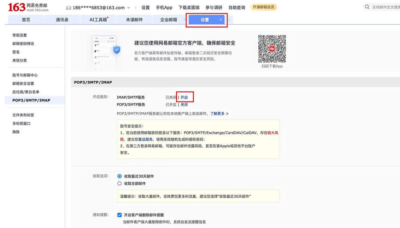 WP Mail SMTP 插件教程三