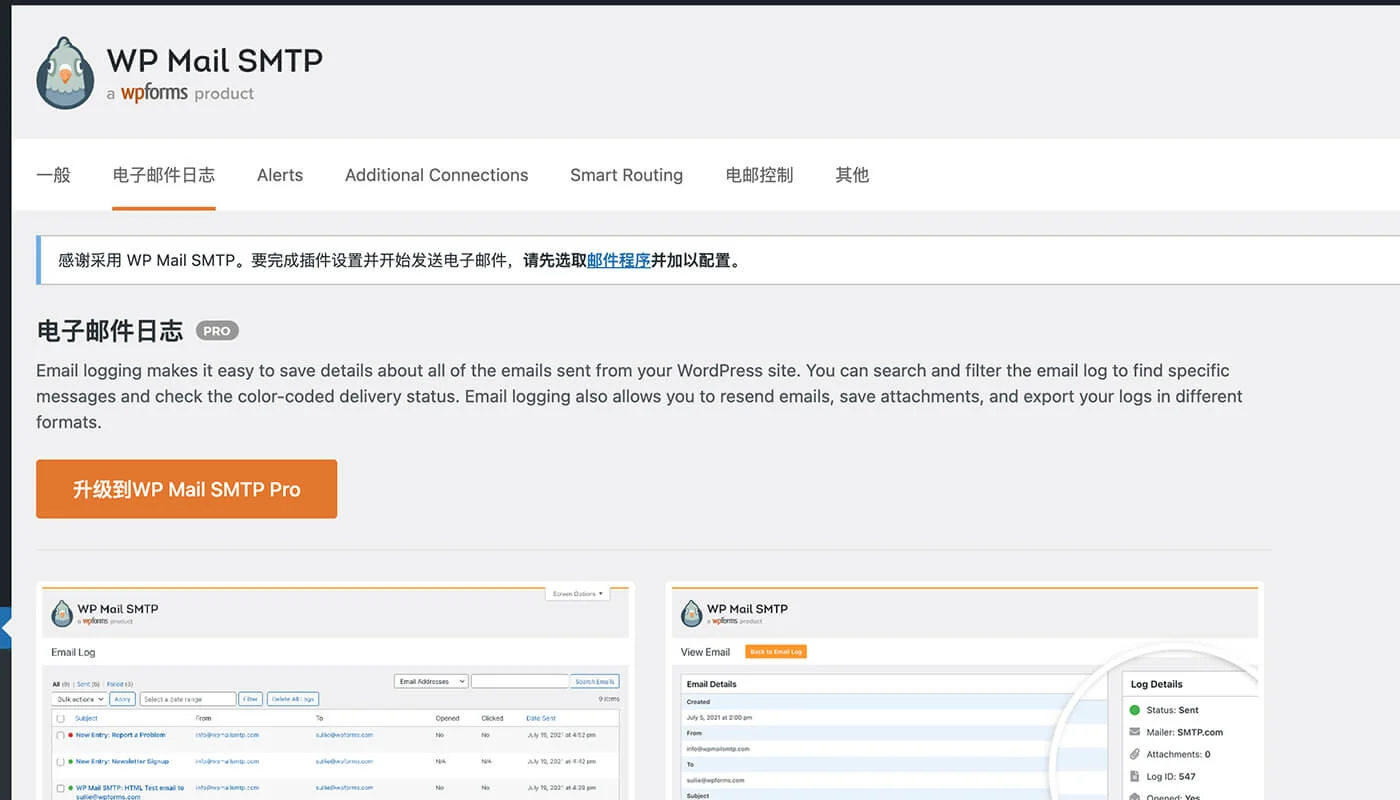 wpmailsmtp 邮箱设置二