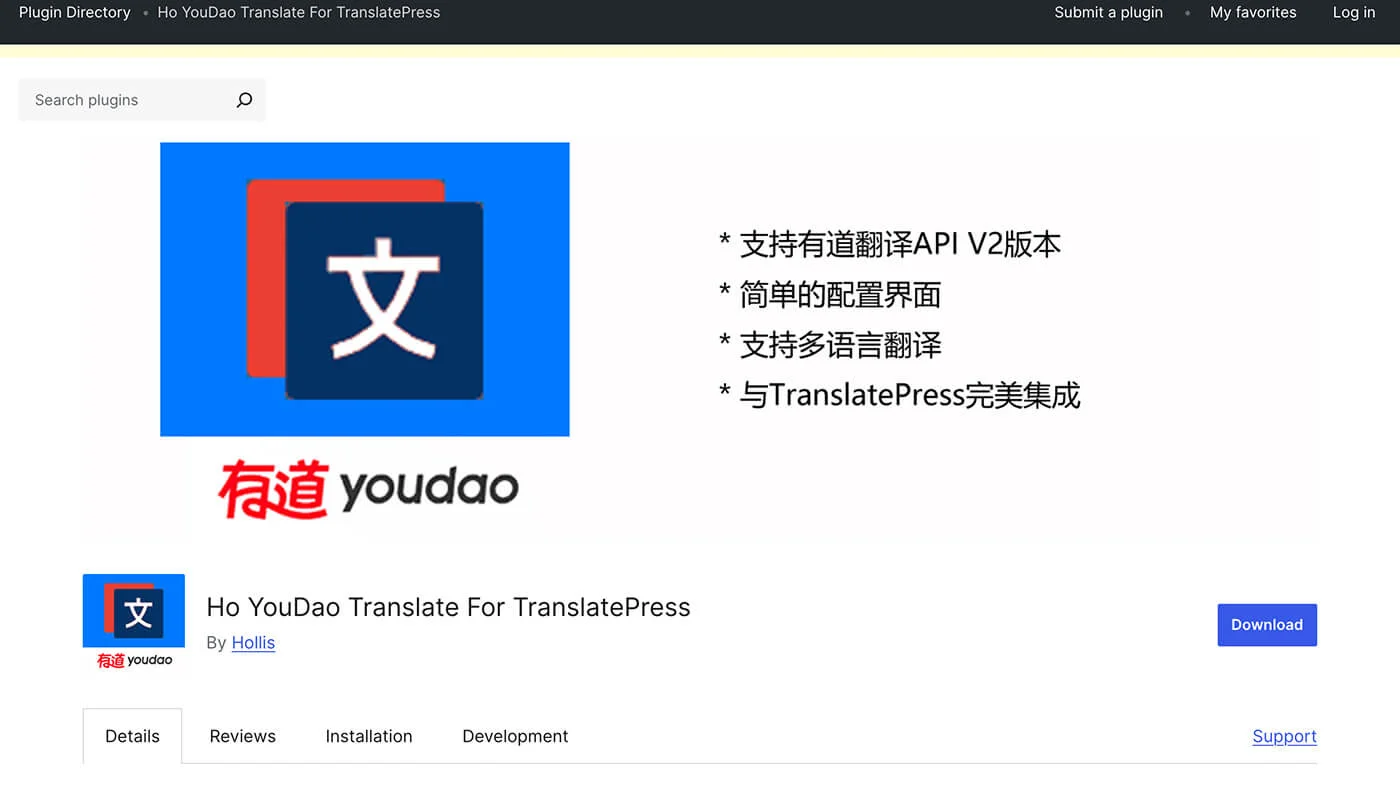 有道云多语言插件