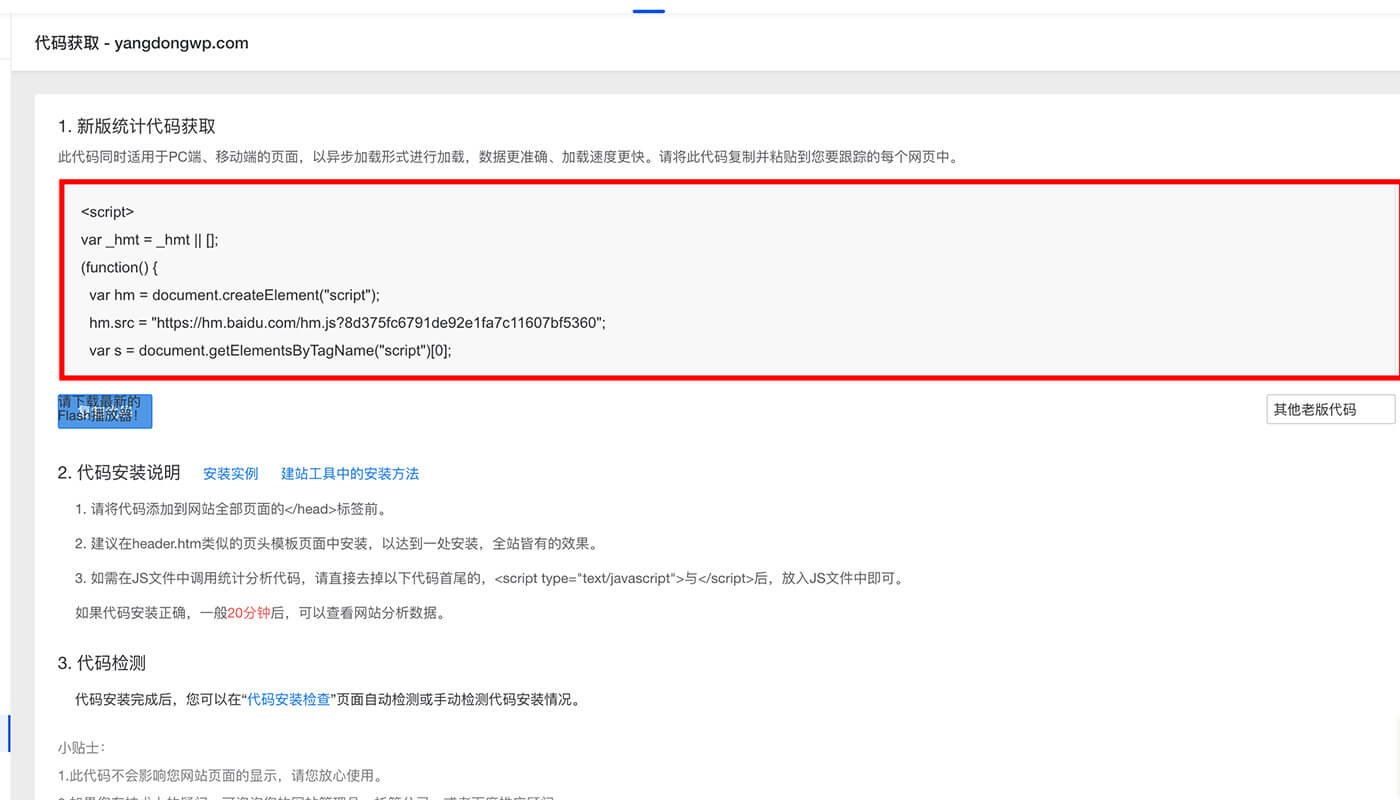 百度统计监测代码