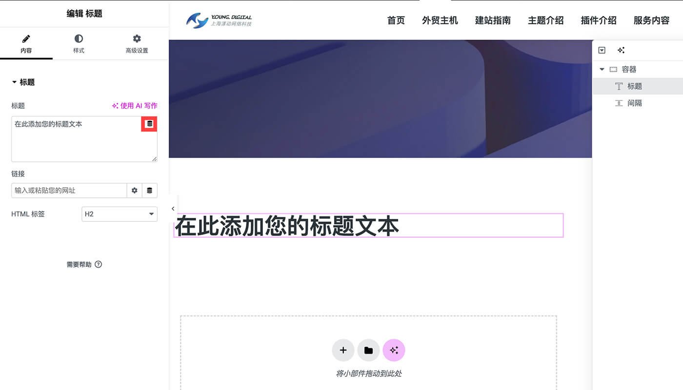 Elementor 动态内容设置一
