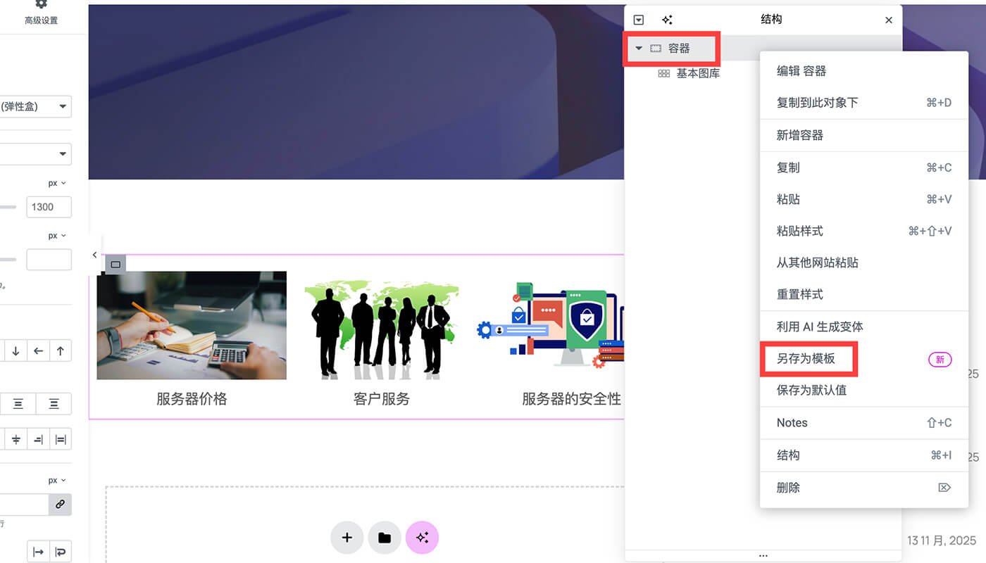 Elementor 全局设置二