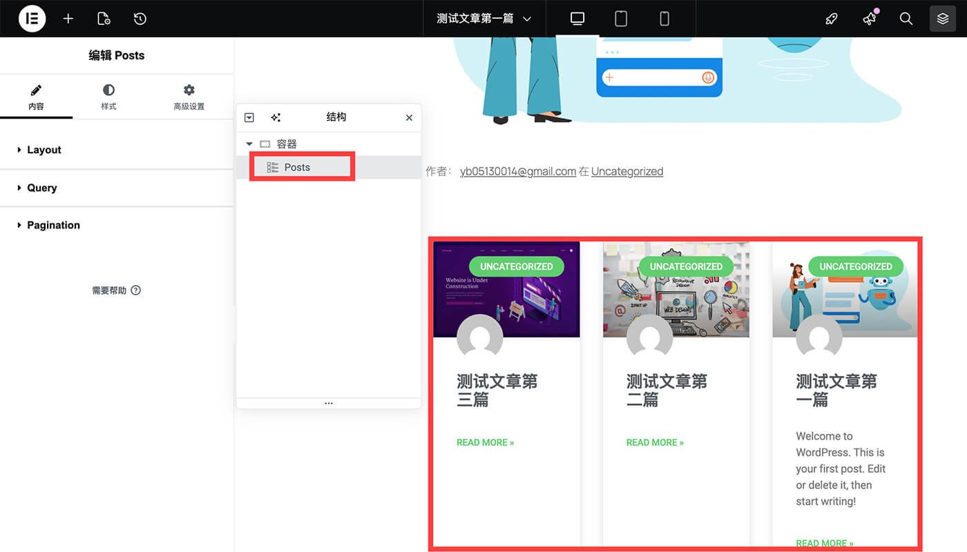 Elementor Posts 内容列表功能
