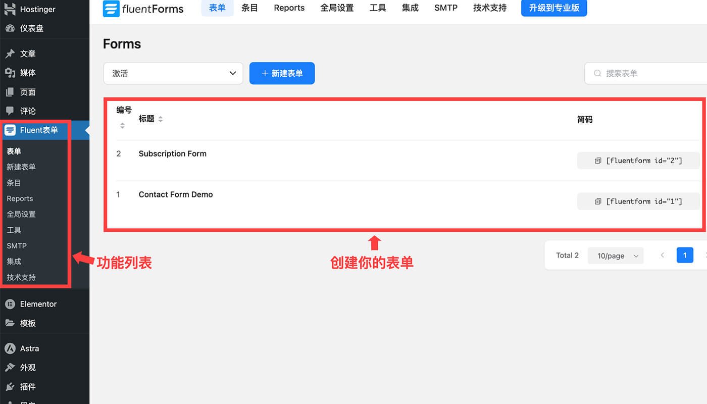 Fluent Forms 界面概览
