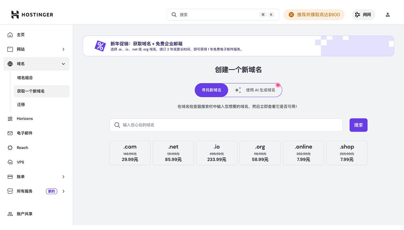 第二步：进入域名购买入口